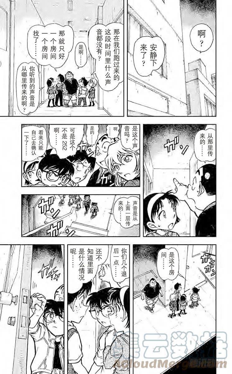 名侦探柯南 753 求救者 第11页