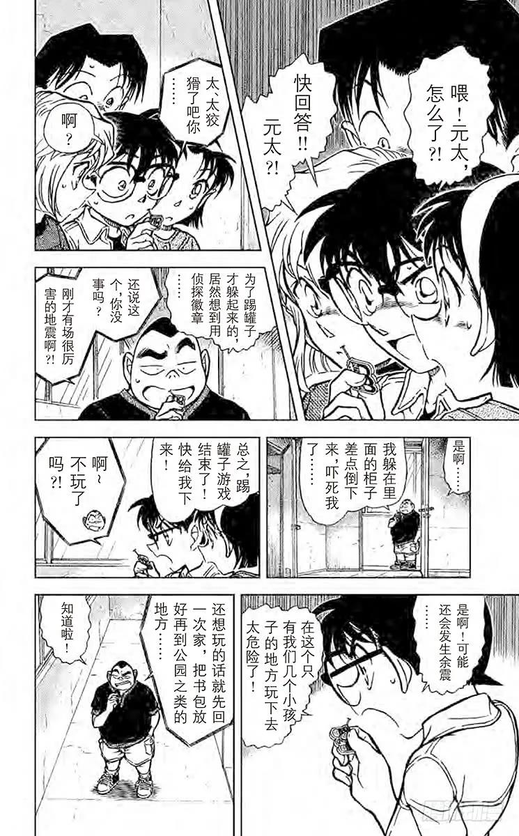 名侦探柯南 753 求救者 第8页