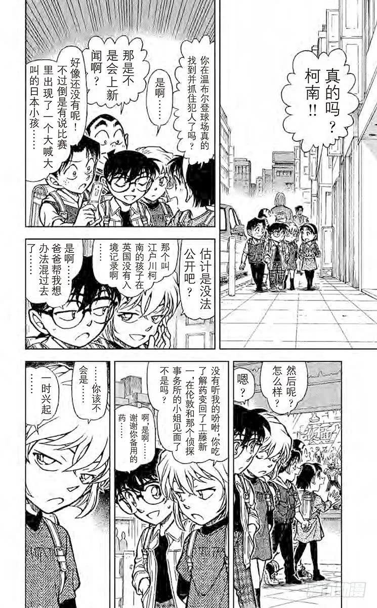 名侦探柯南 753 求救者 第2页