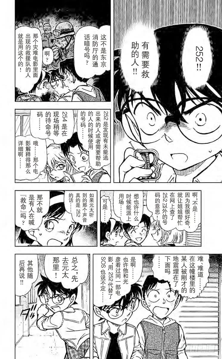 名侦探柯南 753 求救者 第10页