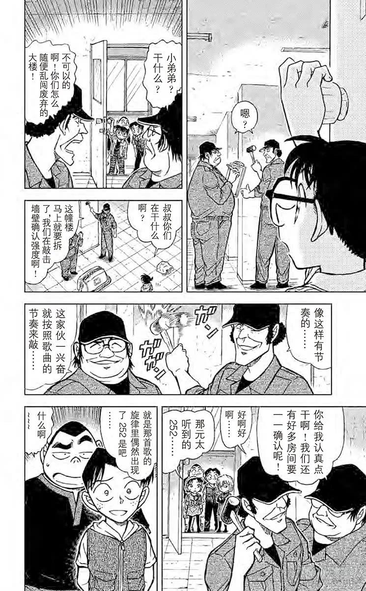 名侦探柯南 753 求救者 第12页