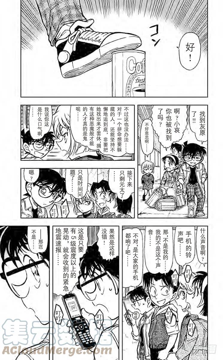 名侦探柯南 753 求救者 第5页