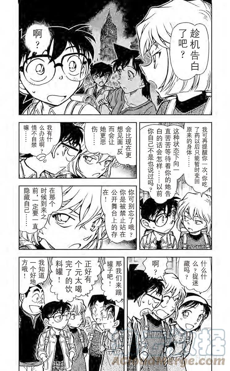 名侦探柯南 753 求救者 第3页