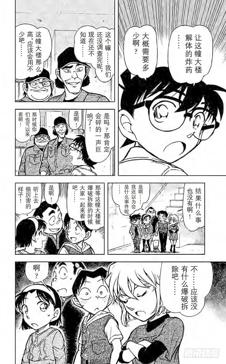 名侦探柯南 753 求救者 第14页