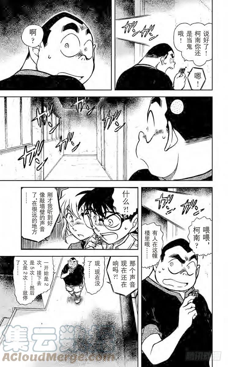 名侦探柯南 753 求救者 第9页