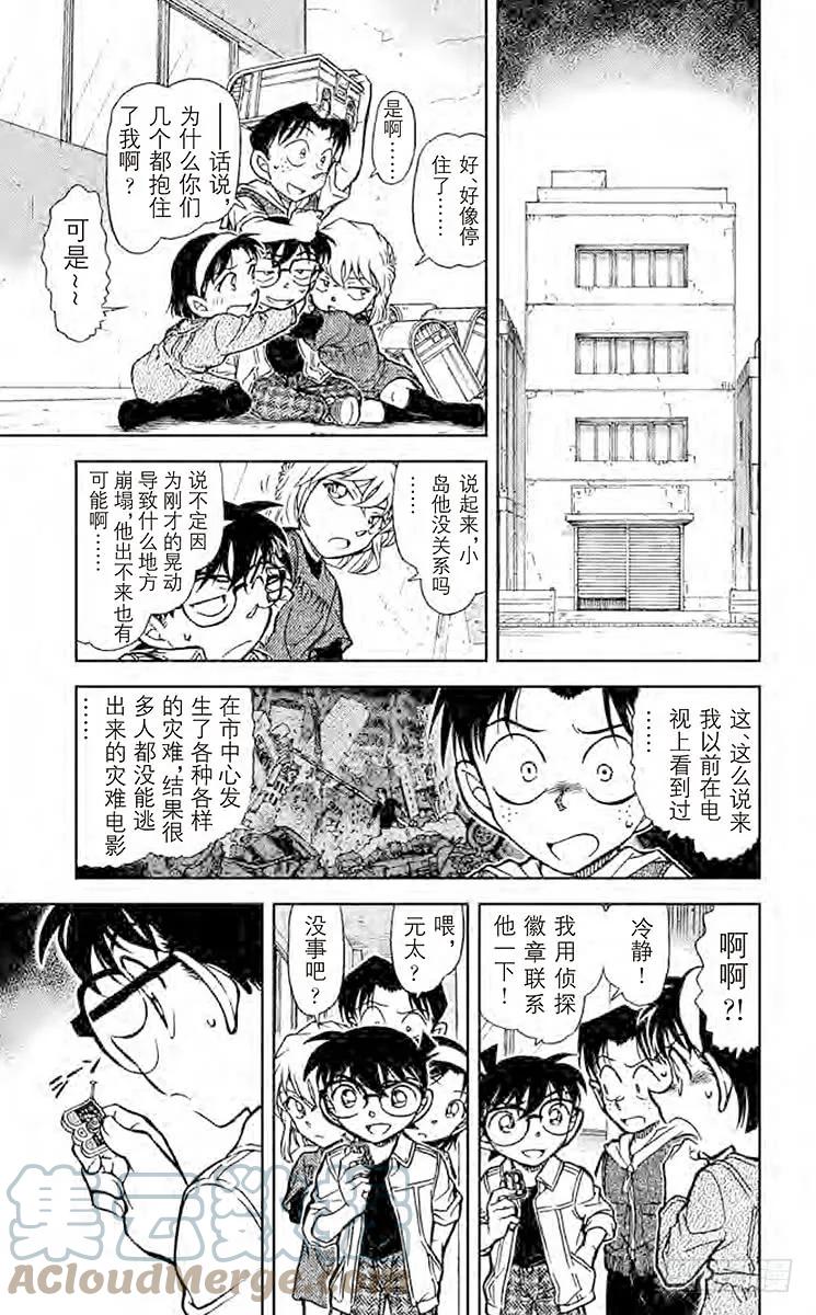 名侦探柯南 753 求救者 第7页