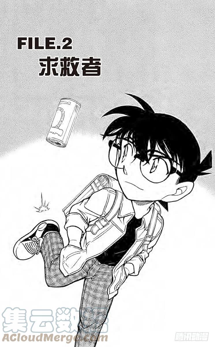 名侦探柯南 753 求救者 第1页