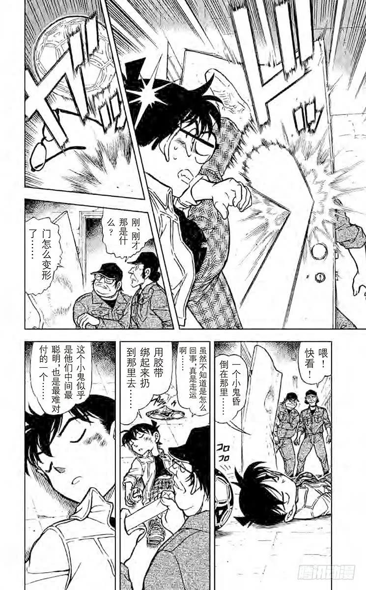 名侦探柯南 754 危险的躲猫猫 第8页