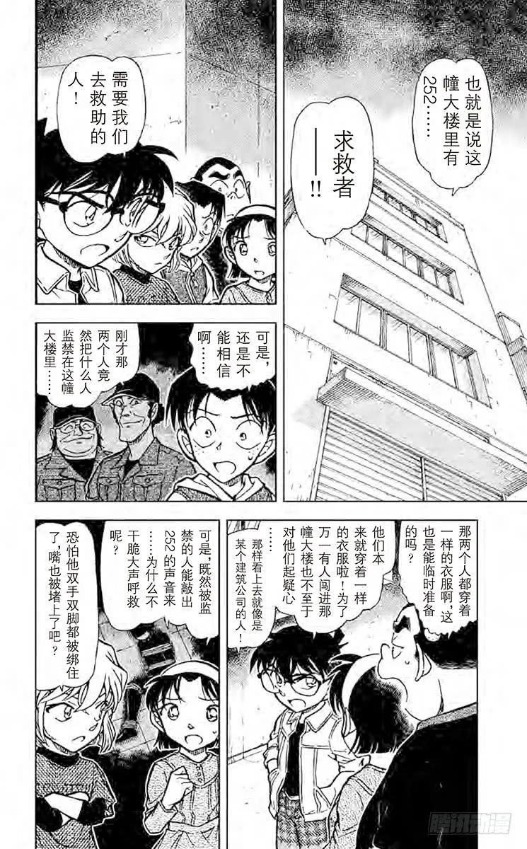 名侦探柯南 754 危险的躲猫猫 第2页
