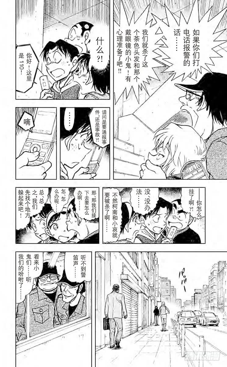 名侦探柯南 754 危险的躲猫猫 第12页