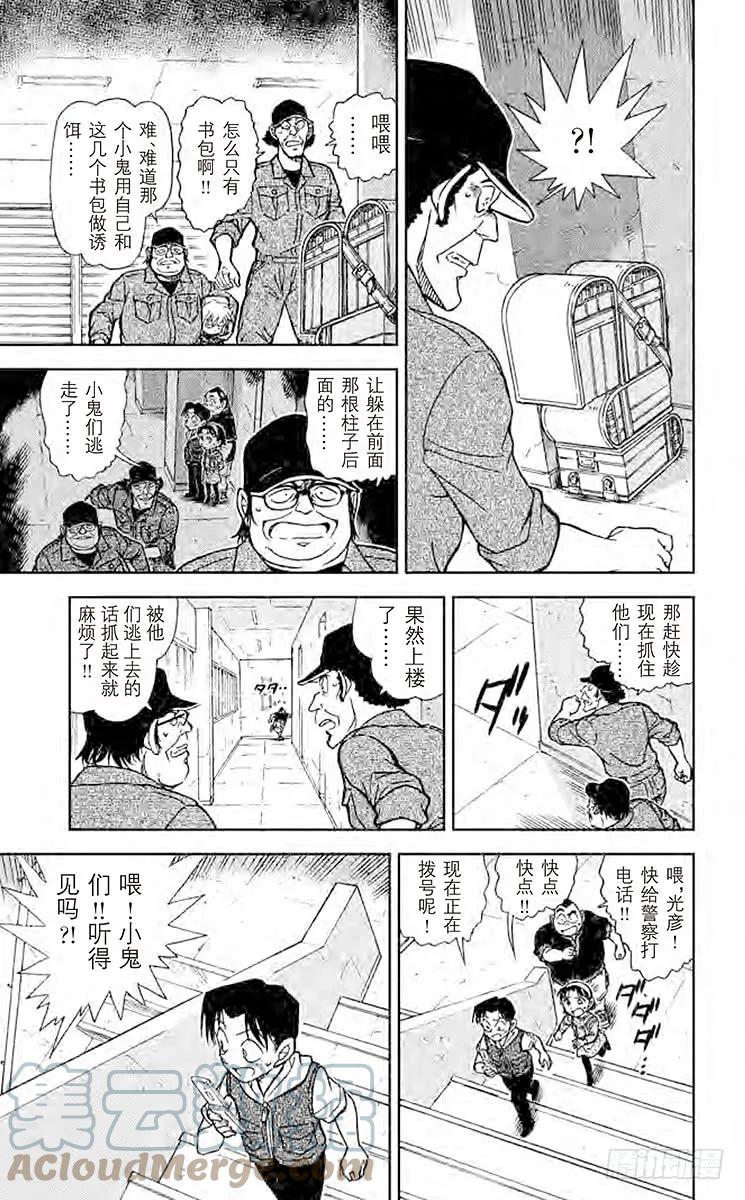 名侦探柯南 754 危险的躲猫猫 第11页