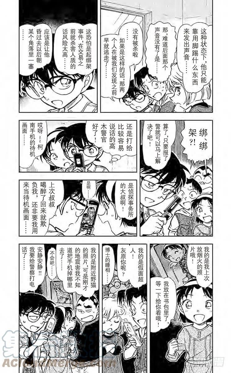 名侦探柯南 754 危险的躲猫猫 第3页