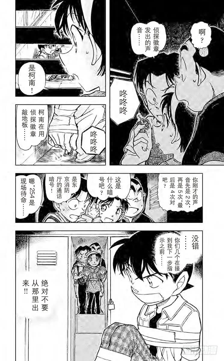 名侦探柯南 754 危险的躲猫猫 第16页
