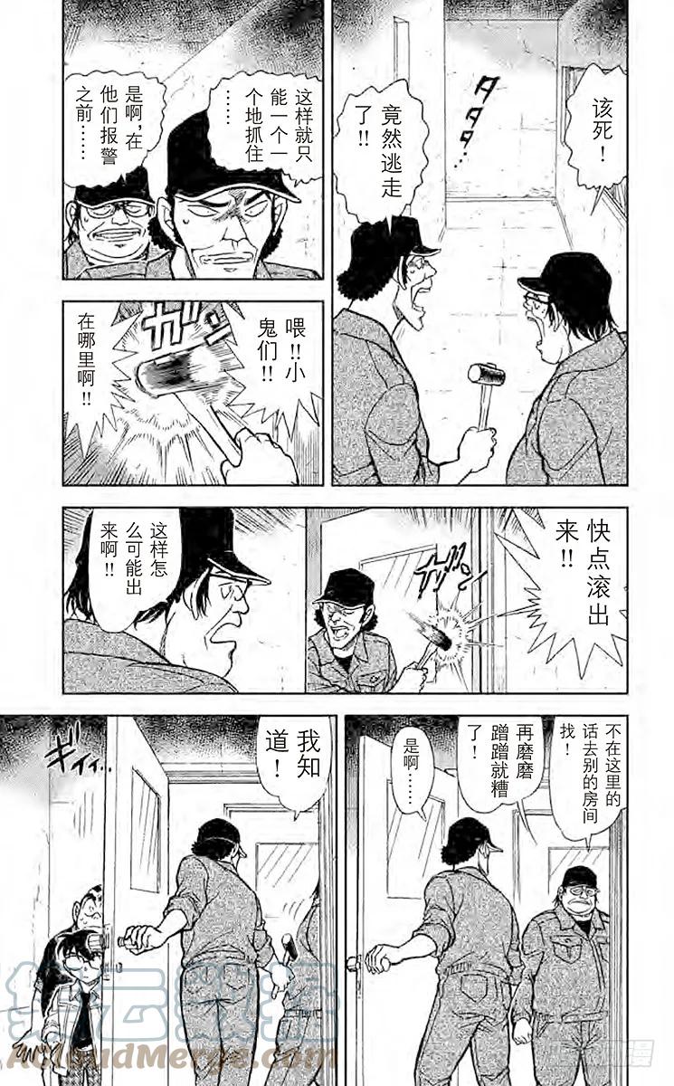 名侦探柯南 754 危险的躲猫猫 第5页