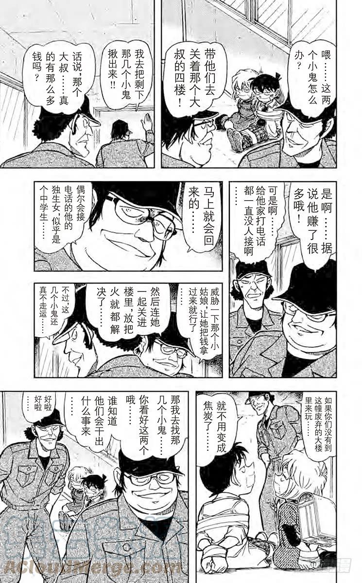 名侦探柯南 754 危险的躲猫猫 第13页
