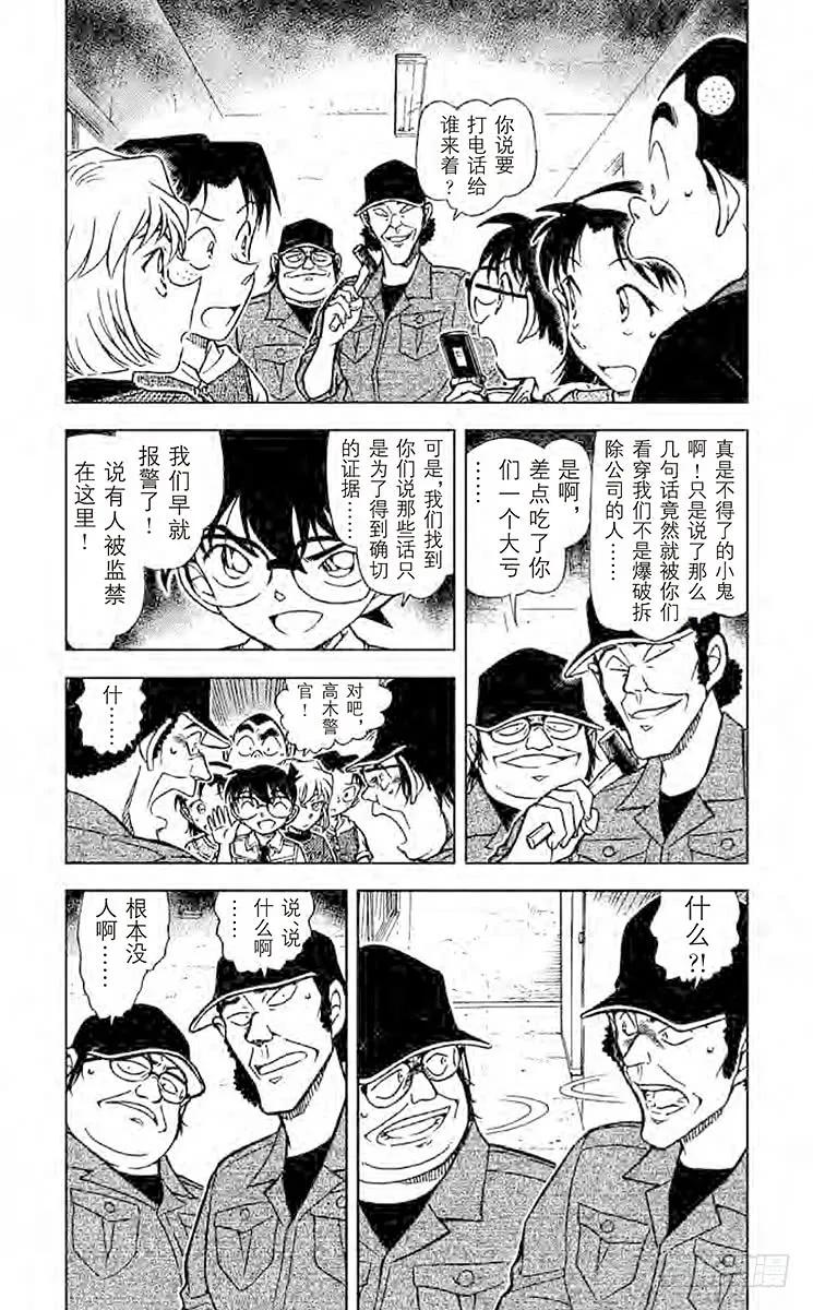 名侦探柯南 754 危险的躲猫猫 第4页