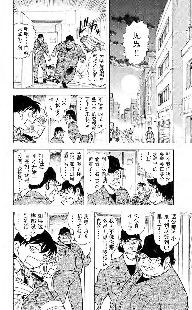名侦探柯南 754 危险的躲猫猫 第14页