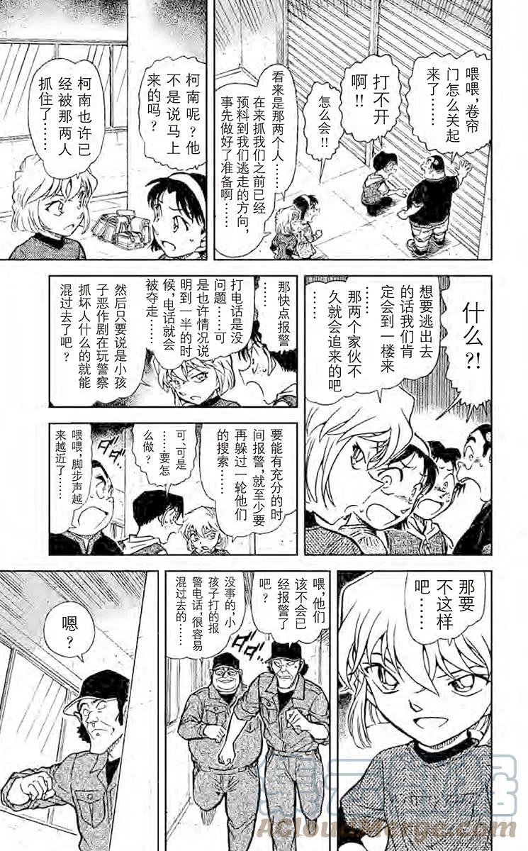 名侦探柯南 754 危险的躲猫猫 第9页