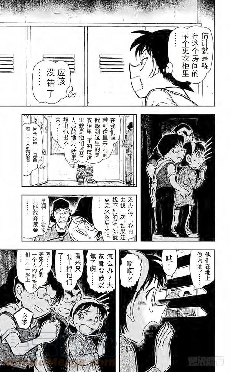 名侦探柯南 754 危险的躲猫猫 第15页
