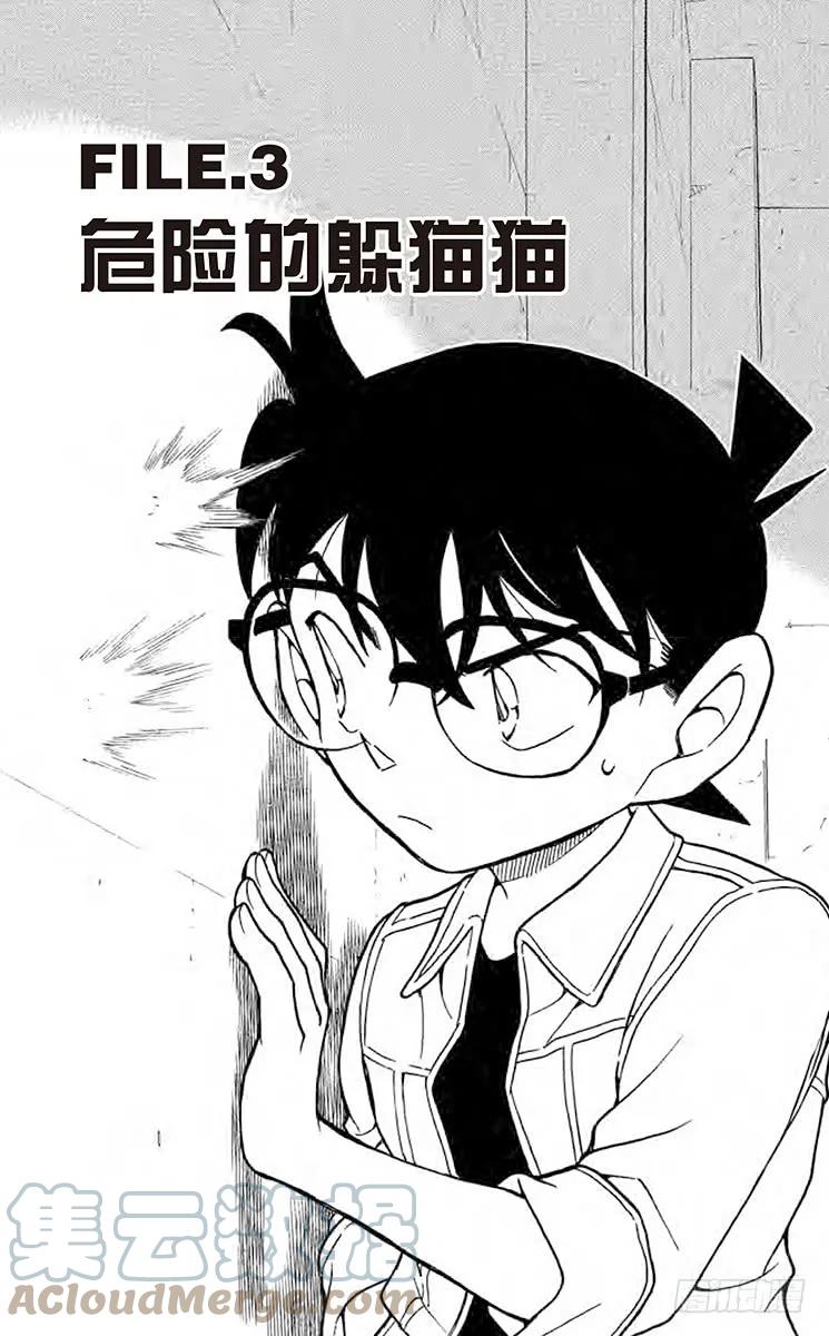 名侦探柯南 754 危险的躲猫猫 第1页