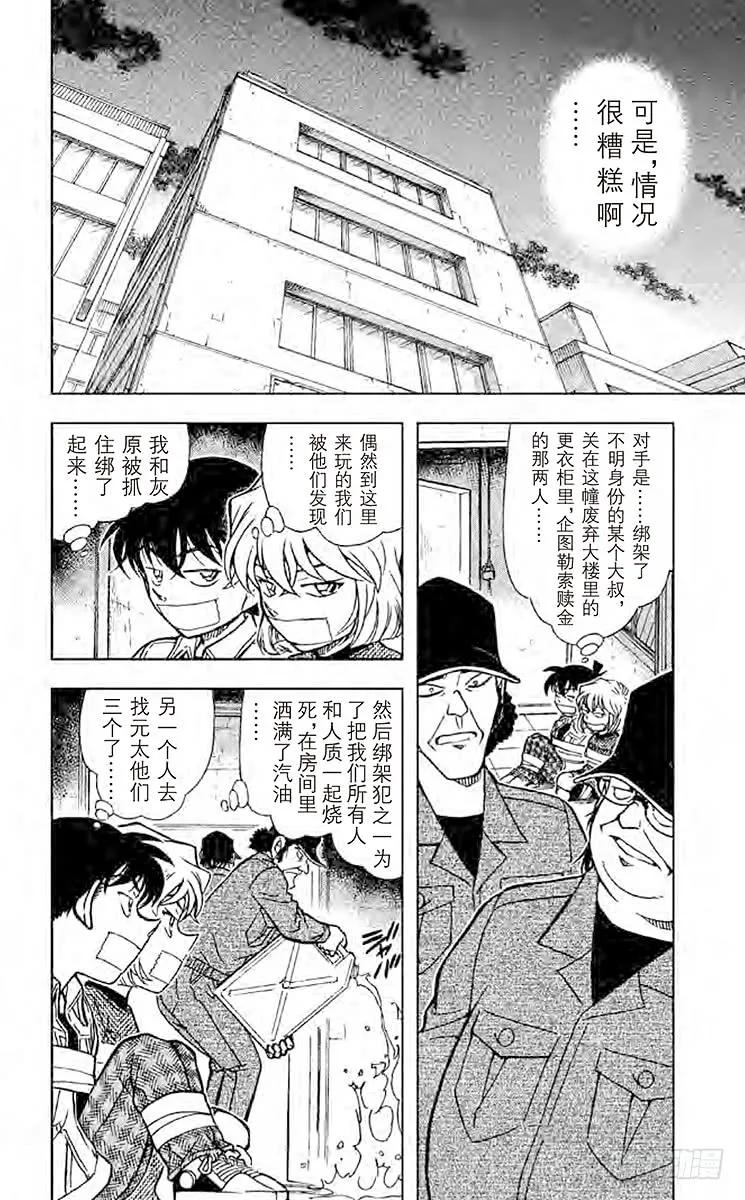 名侦探柯南 755 通话暗码 第2页