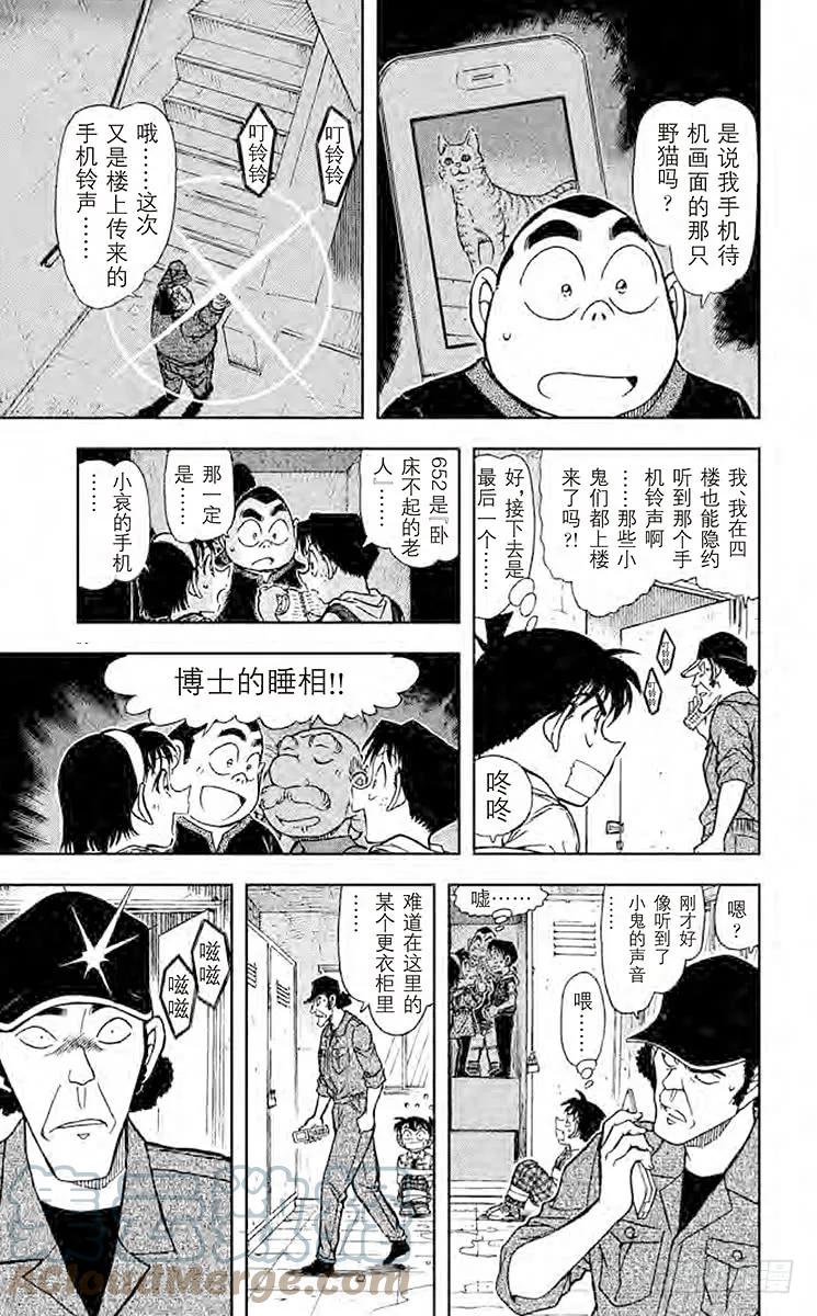 名侦探柯南 755 通话暗码 第9页