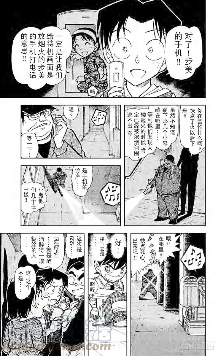 名侦探柯南 755 通话暗码 第7页