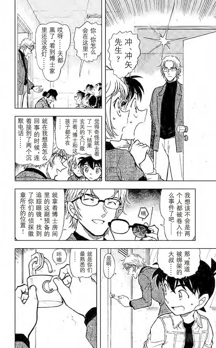 名侦探柯南 755 通话暗码 第14页