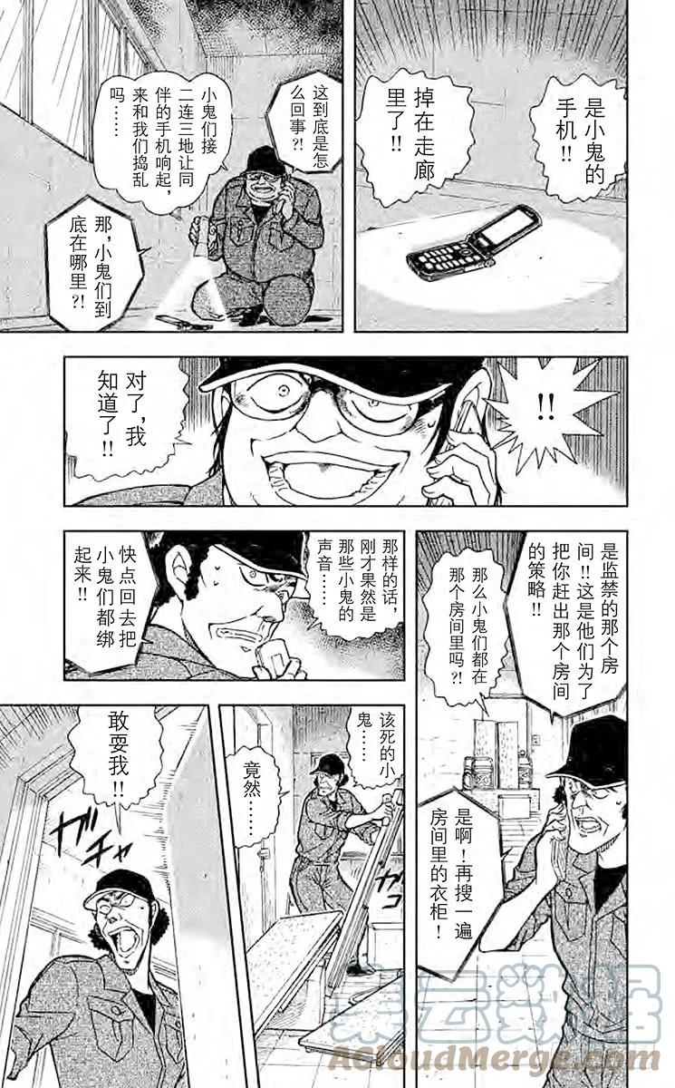名侦探柯南 755 通话暗码 第11页