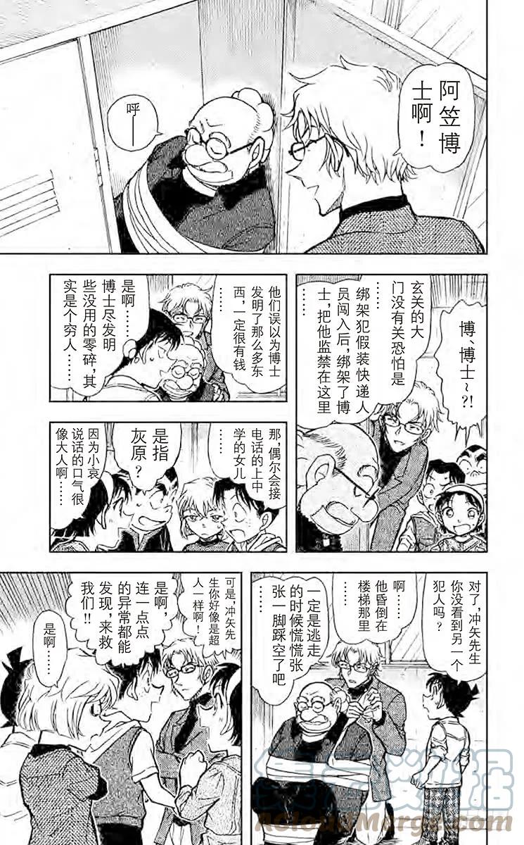 名侦探柯南 755 通话暗码 第15页