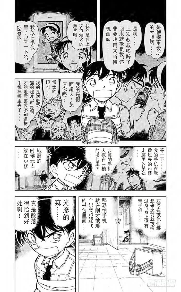 名侦探柯南 755 通话暗码 第4页