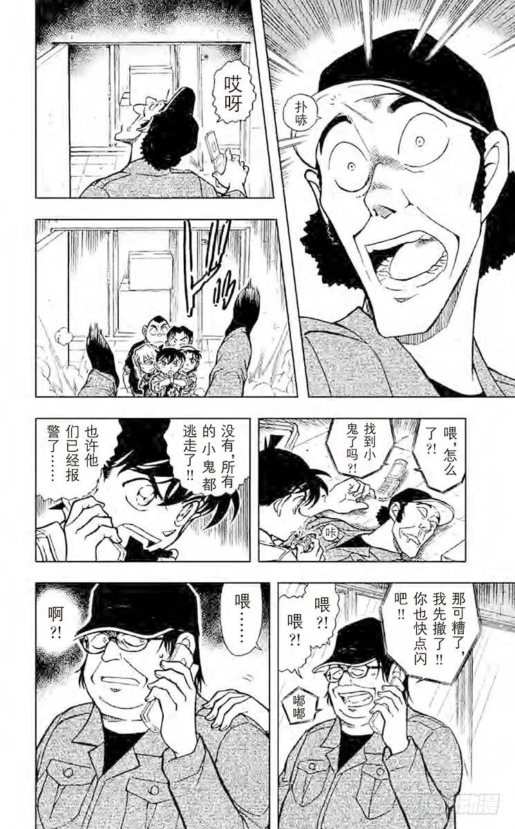 名侦探柯南 755 通话暗码 第12页