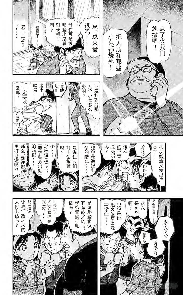 名侦探柯南 755 通话暗码 第6页