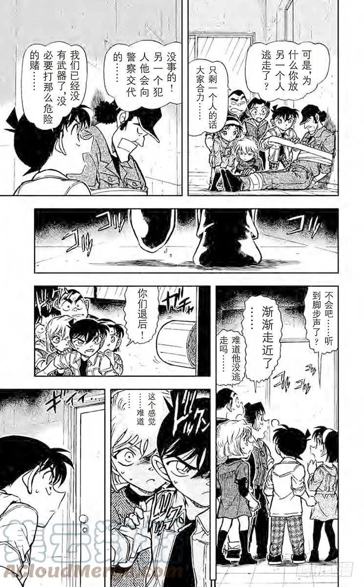名侦探柯南 755 通话暗码 第13页