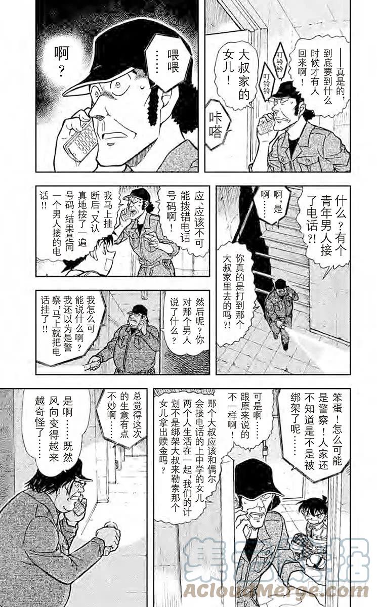 名侦探柯南 755 通话暗码 第5页