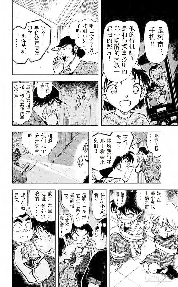 名侦探柯南 755 通话暗码 第8页