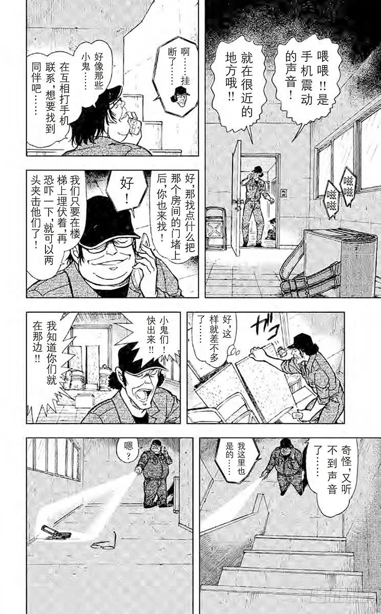 名侦探柯南 755 通话暗码 第10页