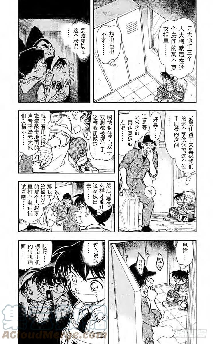 名侦探柯南 755 通话暗码 第3页