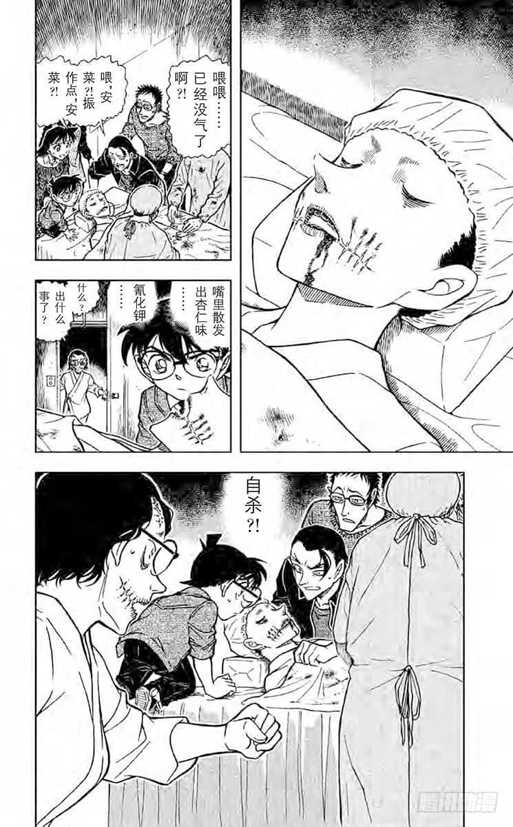 名侦探柯南 756 悲惨的死状 第16页