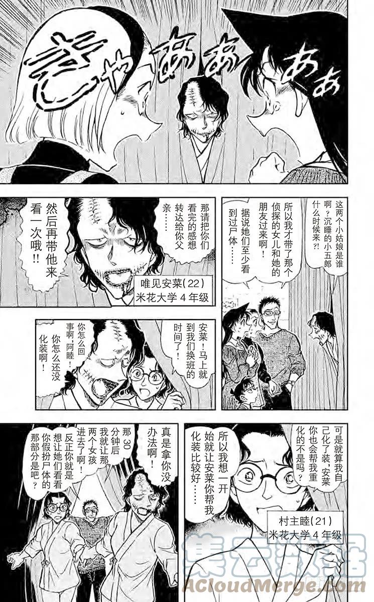 名侦探柯南 756 悲惨的死状 第7页