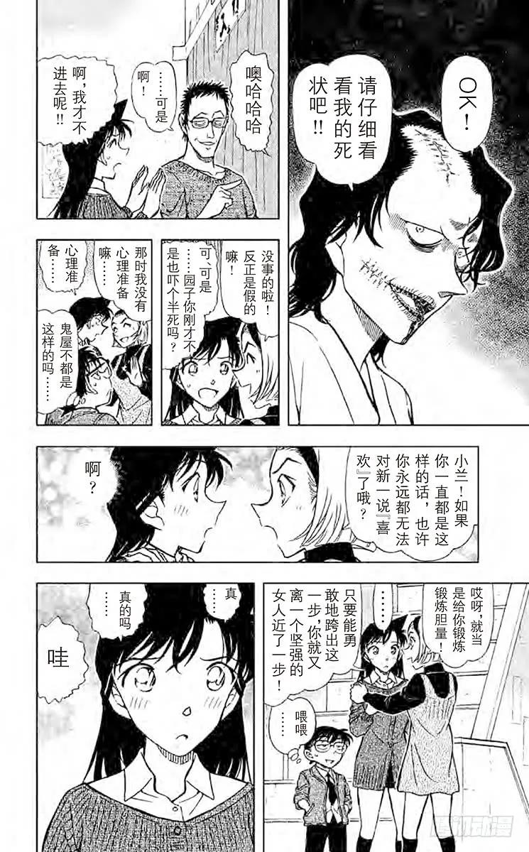 名侦探柯南 756 悲惨的死状 第8页
