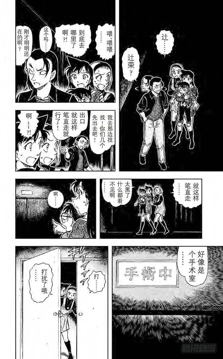 名侦探柯南 756 悲惨的死状 第12页