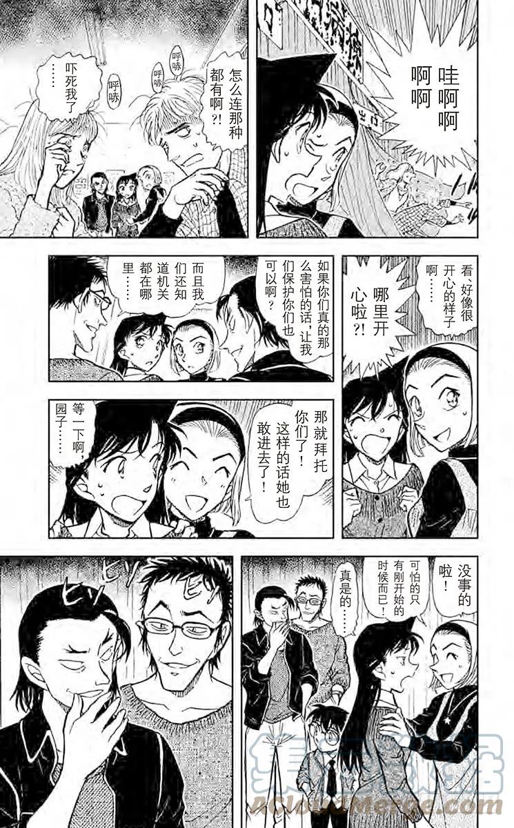 名侦探柯南 756 悲惨的死状 第9页