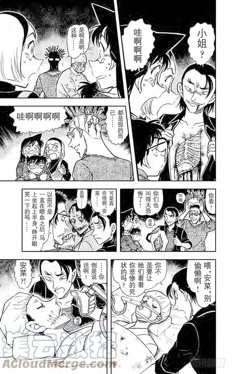 名侦探柯南 756 悲惨的死状 第15页