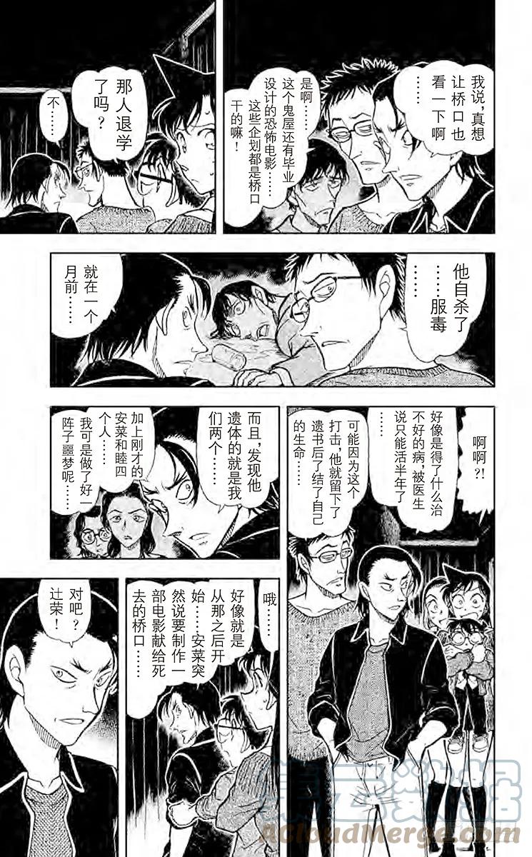 名侦探柯南 756 悲惨的死状 第11页