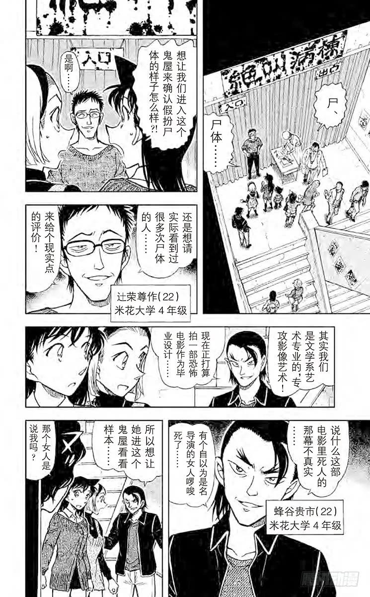 名侦探柯南 756 悲惨的死状 第6页
