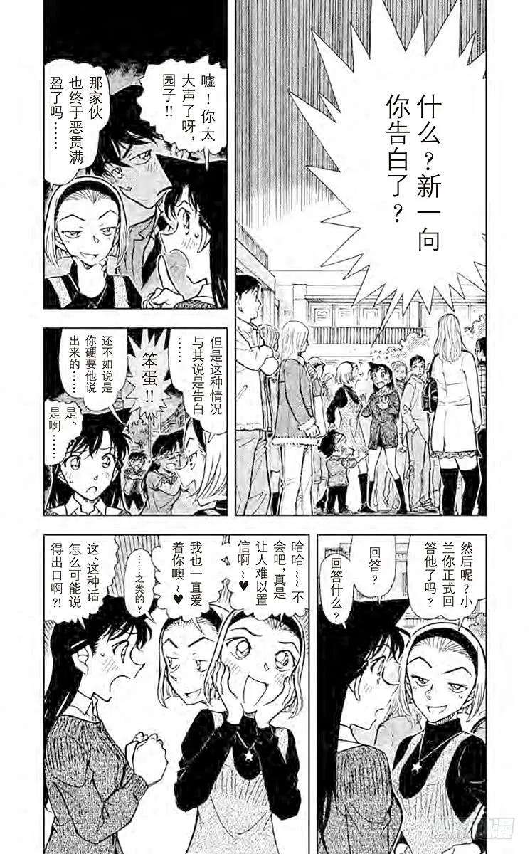 名侦探柯南 756 悲惨的死状 第4页