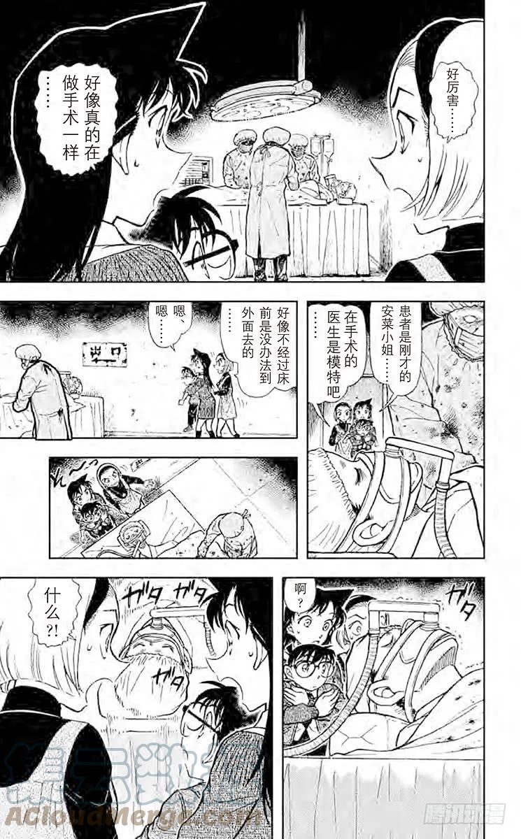 名侦探柯南 756 悲惨的死状 第13页