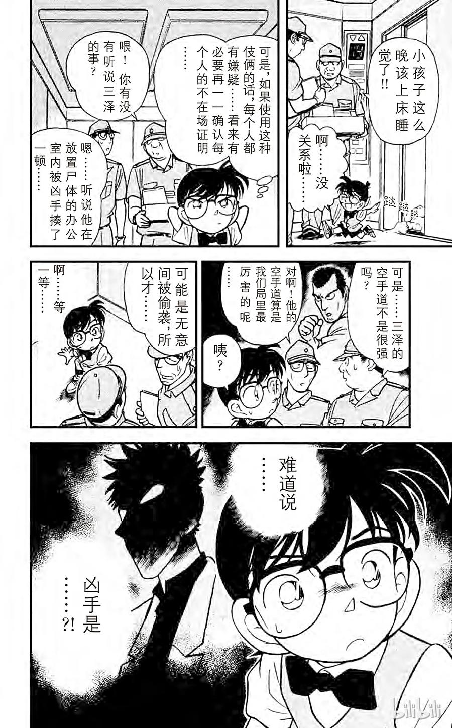 名侦探柯南 075 小兰的眼泪 第18页