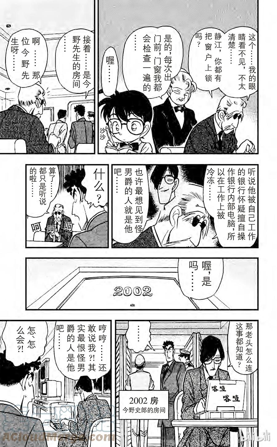 名侦探柯南 075 小兰的眼泪 第11页